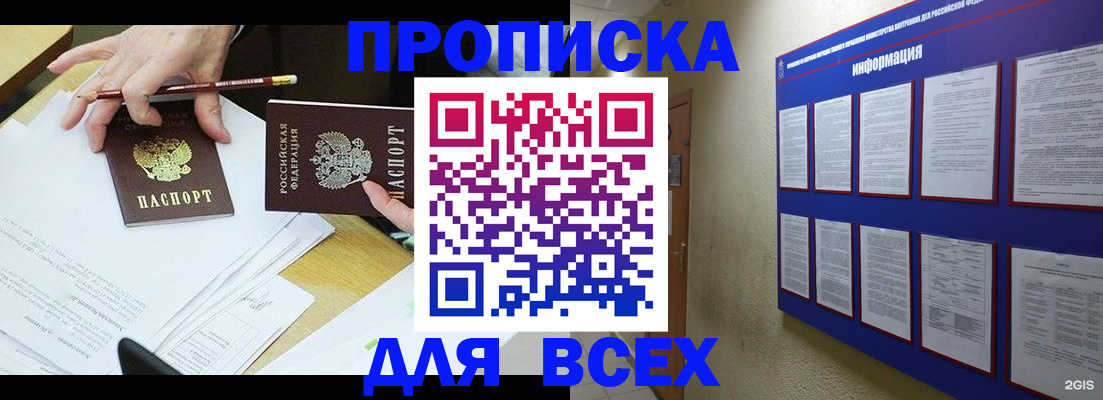 прописка ребенка в Заринске